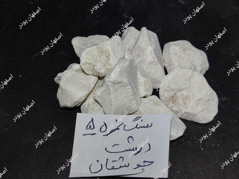 سنگ نمره 5 جوشقان (نمره درشت) فله