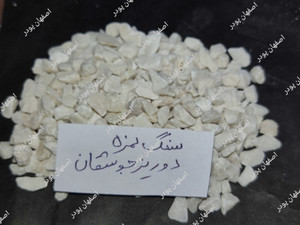 سنگ نمره 2 جوشقان (نمره ریز) فله